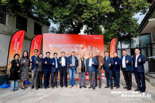 隆源配资 南社文化“圈粉”年轻人！这场论坛为张堰古镇更新“添动能”